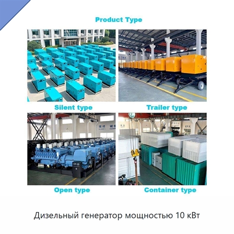 Дизельный генератор мощностью 10 кВт