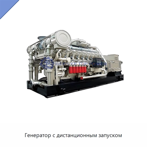 Генератор с дистанционным запуском