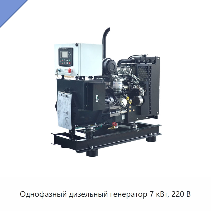 Однофазный дизельный генератор 7 кВт, 220 В — Дизельные генераторы