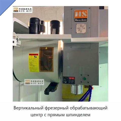 Вертикальный фрезерный обрабатывающий центр с прямым шпинделем