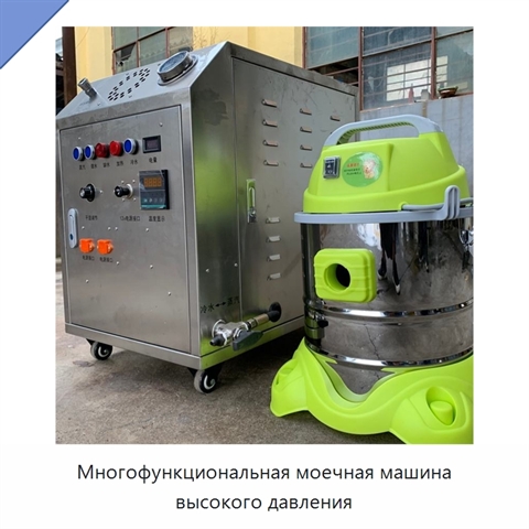 Многофункциональная моечная машина высокого давления