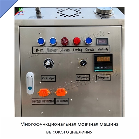 Многофункциональная моечная машина высокого давления