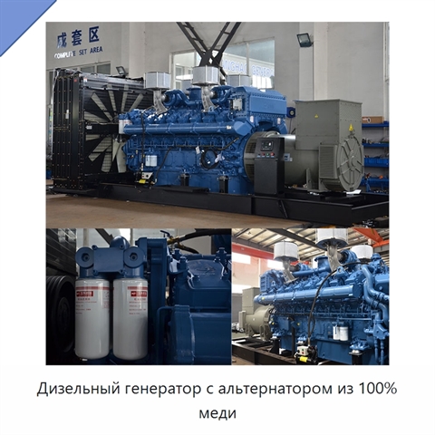 Дизельный генератор с альтернатором из 100% меди