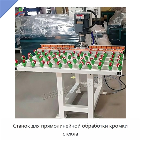 Станок для прямолинейной обработки кромки стекла
