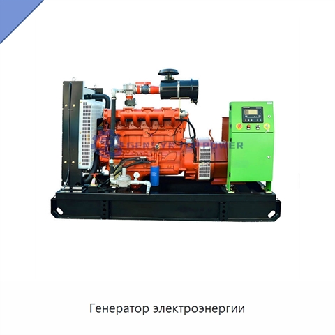 Генератор электроэнергии