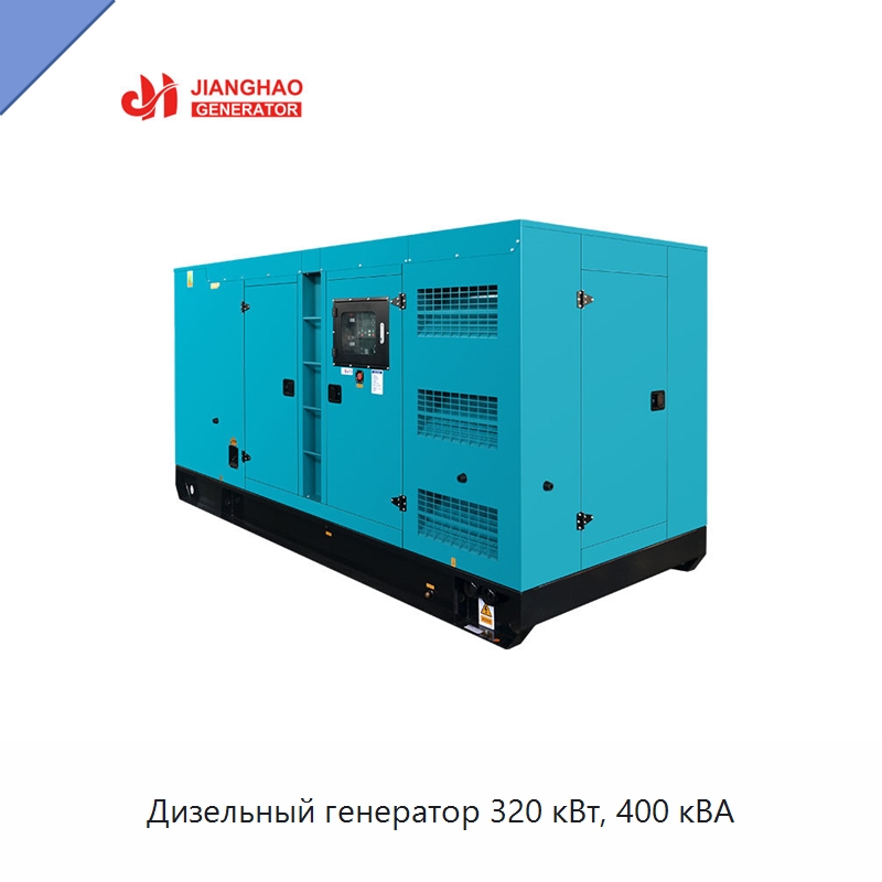Дизельный генератор 320 кВт, 400 кВА — Дизельные генераторы