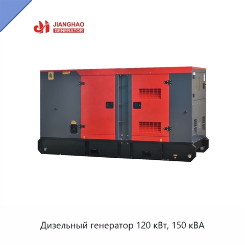Дизельный генератор 120 кВт, 150 кВА