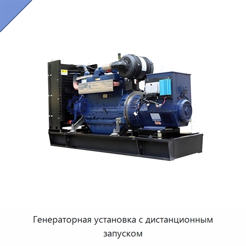 Генераторная установка с дистанционным запуском