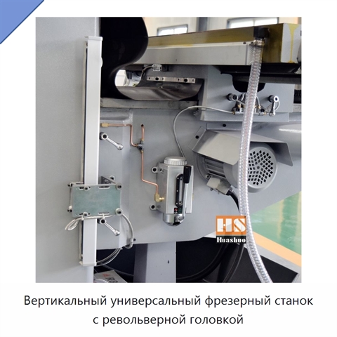 Вертикальный универсальный фрезерный станок с револьверной головкой