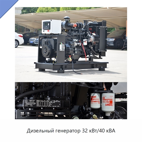 Дизельный генератор 32 кВт/40 кВА
