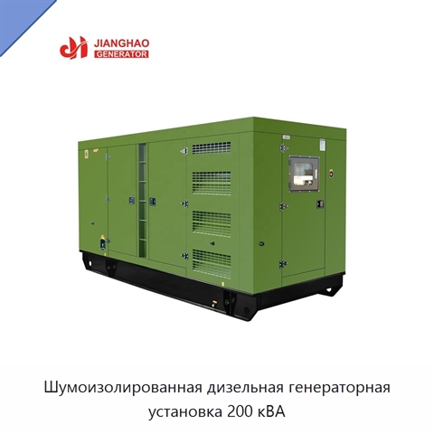 Шумоизолированная дизельная генераторная установка 200 кВА