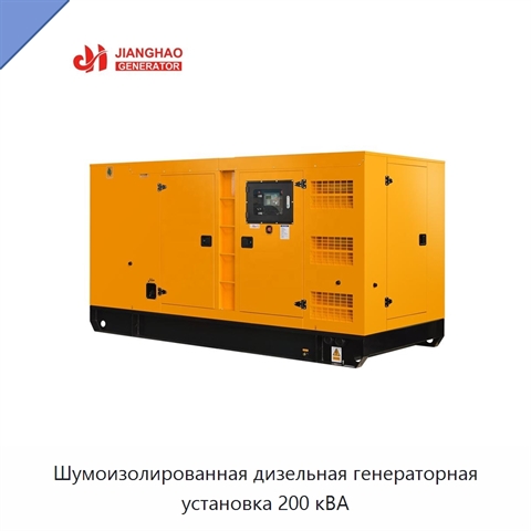 Шумоизолированная дизельная генераторная установка 200 кВА