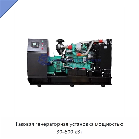 Газовая генераторная установка мощностью 30–500 кВт