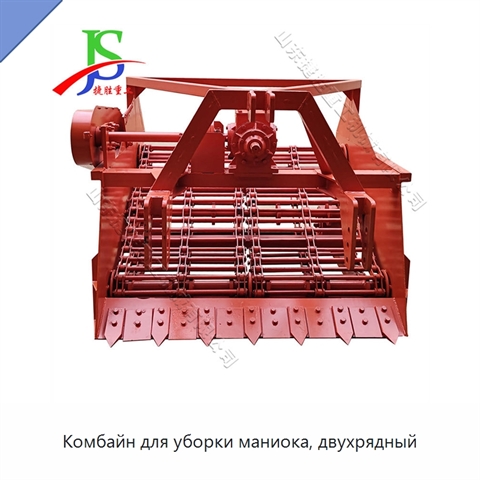 Комбайн для уборки маниока, двухрядный