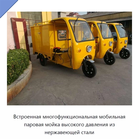 Встроенная многофункциональная мобильная паровая мойка высокого давления из нержавеющей стали