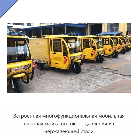 Встроенная многофункциональная мобильная паровая мойка высокого давления из нержавеющей стали