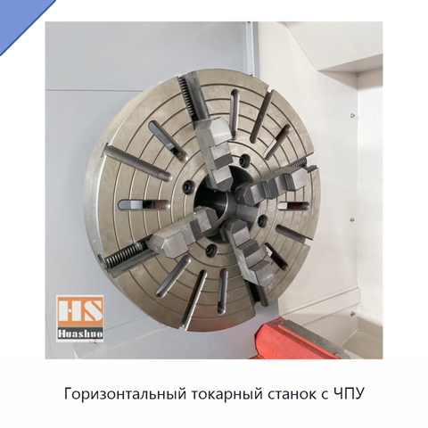 Горизонтальный токарный станок с ЧПУ