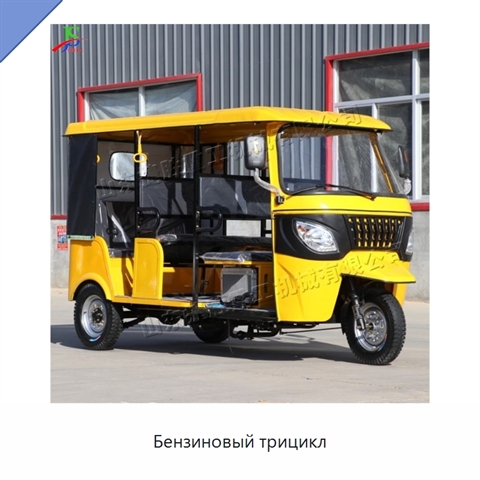 Бензиновый трицикл
