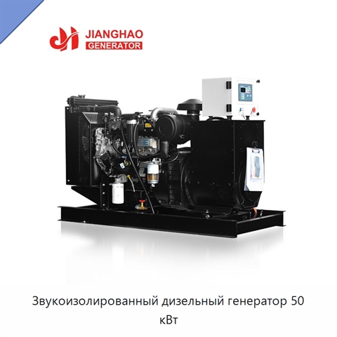 Звукоизолированный дизельный генератор 50 кВт