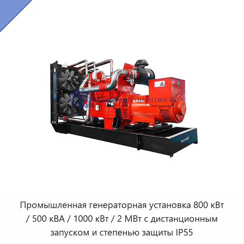 Промышленная генераторная установка 800 кВт / 500 кВА / 1000 кВт / 2 МВт с дистанционным запуском и степенью защиты IP55 — Газотурбинные генераторы
