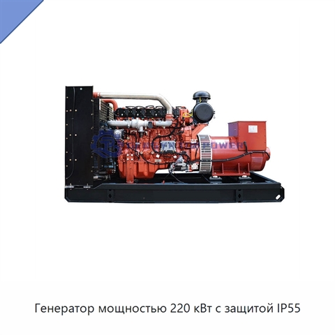 Генератор мощностью 220 кВт с защитой IP55