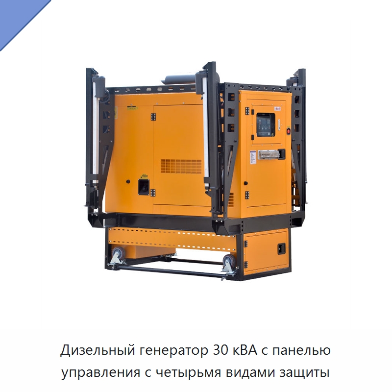 Дизельный генератор 30 кВА с панелью управления с четырьмя видами защиты — Дизельные генераторы