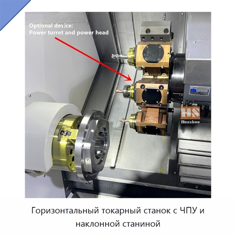 Горизонтальный токарный станок с ЧПУ и наклонной станиной