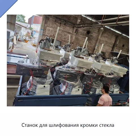 Станок для шлифования кромки стекла