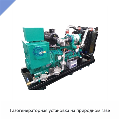 Газогенераторная установка на природном газе