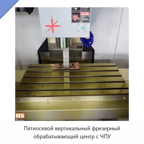 Пятиосевой вертикальный фрезерный обрабатывающий центр с ЧПУ