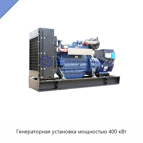 Генераторная установка мощностью 400 кВт