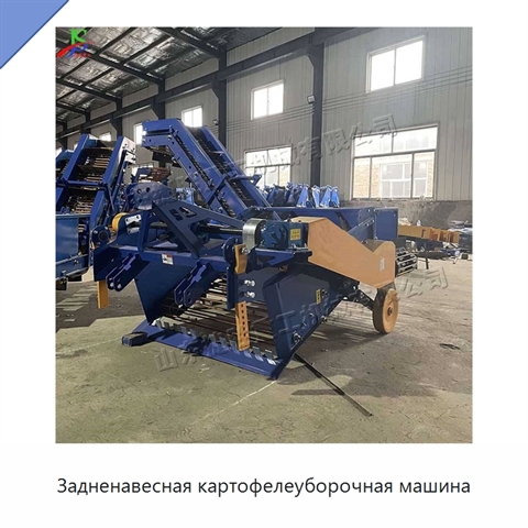 Задненавесная картофелеуборочная машина