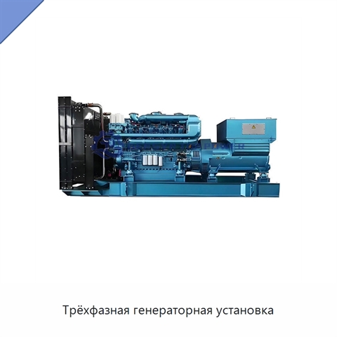Трёхфазная генераторная установка