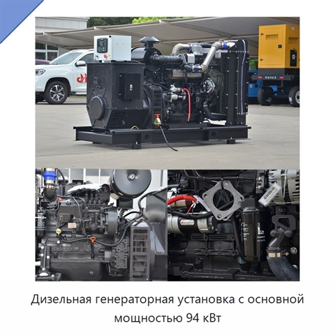 Дизельная генераторная установка с основной мощностью 94 кВт