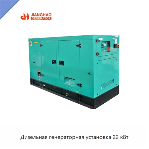 Дизельная генераторная установка 22 кВт
