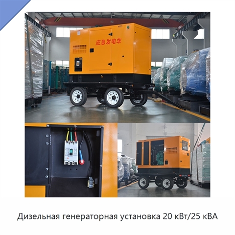 Дизельная генераторная установка 20 кВт/25 кВА