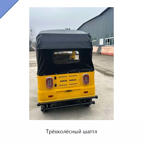 Трёхколёсный шаттл