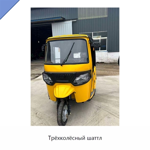 Трёхколёсный шаттл