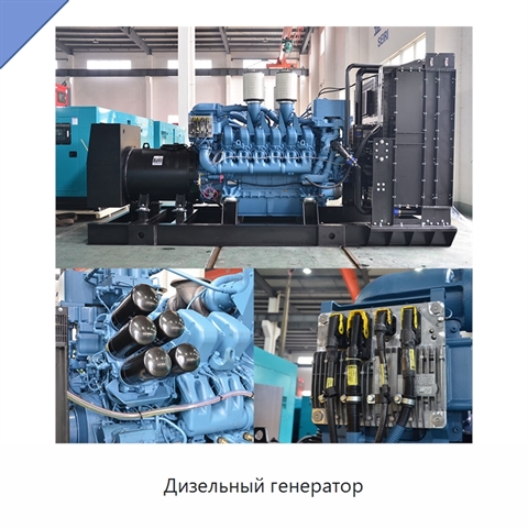 Дизельный генератор