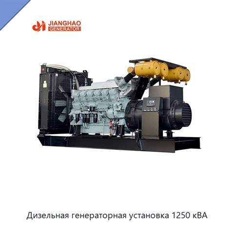 Дизельная генераторная установка 1250 кВА