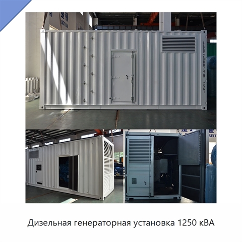 Дизельная генераторная установка 1250 кВА