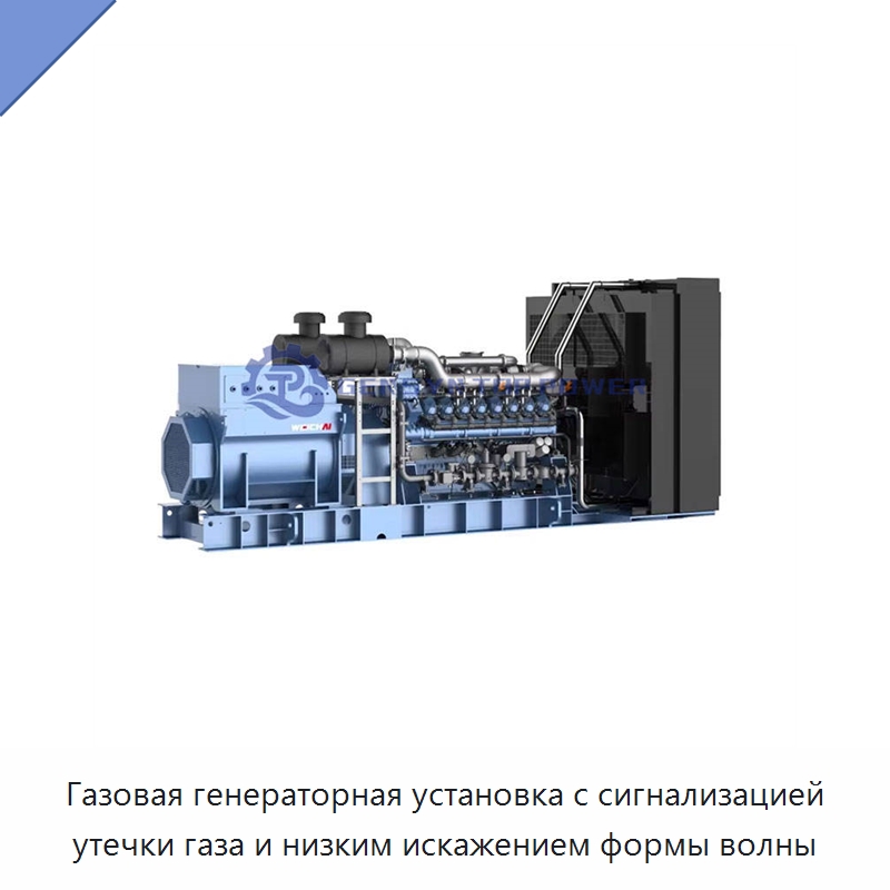 Газовая генераторная установка с сигнализацией утечки газа и низким искажением формы волны — Газотурбинные генераторы