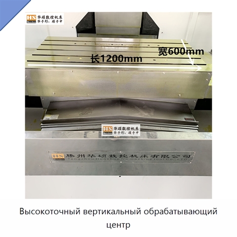 Высокоточный вертикальный обрабатывающий центр