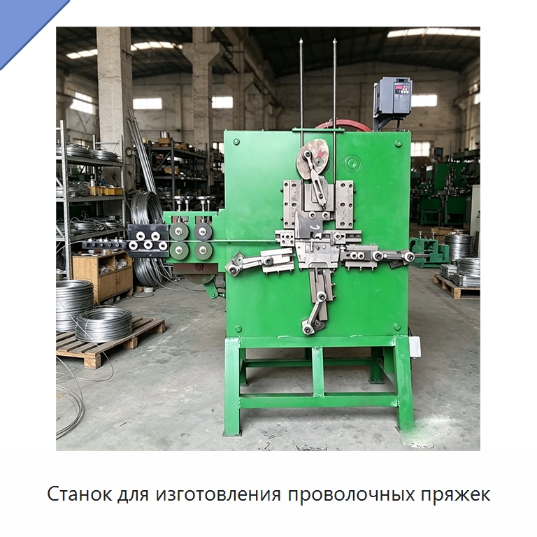 Станок для изготовления проволочных пряжек — Специальное оборудование для металлообработки и металлургии