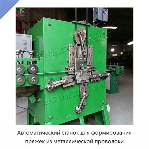 Автоматический станок для формирования пряжек из металлической проволоки
