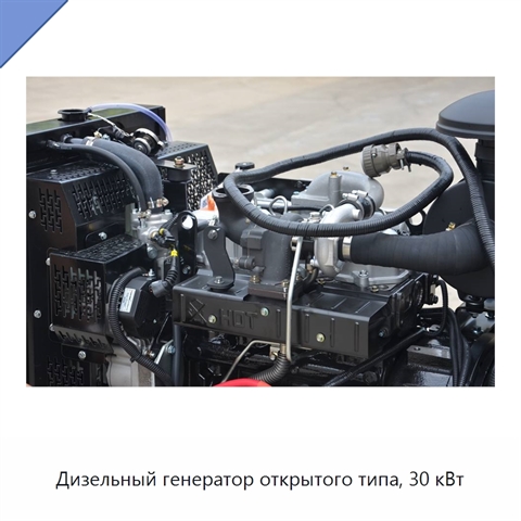 Дизельный генератор открытого типа, 30 кВт