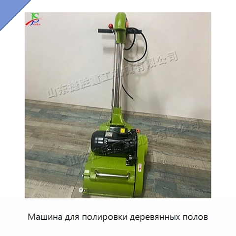 Машина для полировки деревянных полов