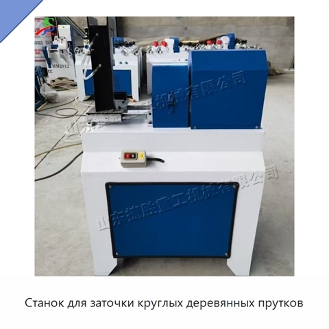 Станок для заточки круглых деревянных прутков