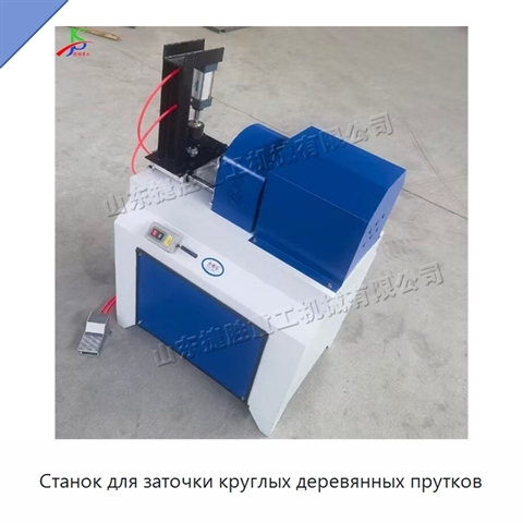Станок для заточки круглых деревянных прутков