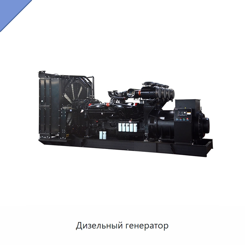 Дизельный генератор — Дизельные генераторы